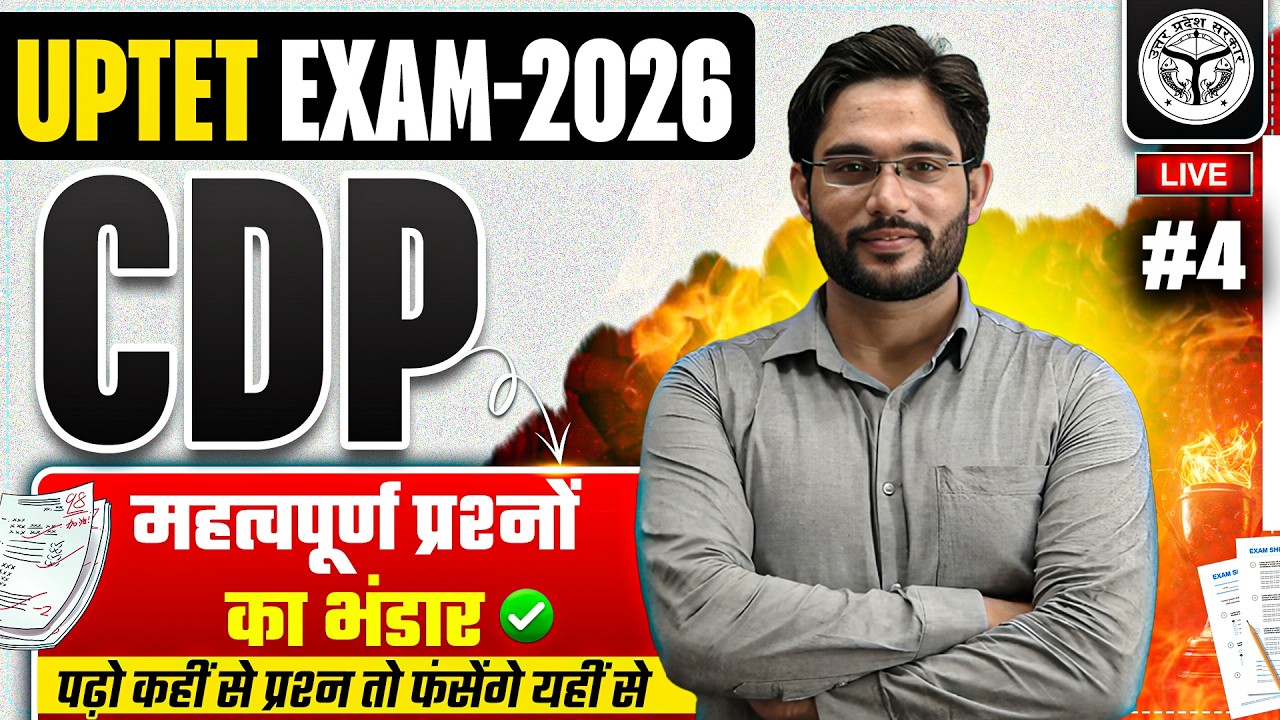 UPTET EXAM 2026 | CDP | महत्वपूर्ण प्रश्नों का भंडार |#3 | BY ATUL SIR