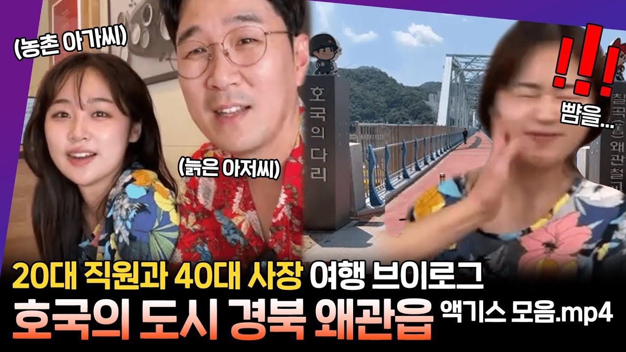 [경북 칠곡군 뚜벅이 당일치기 여행🇰🇷대신가드림] #여행유튜버 #국내여행추천 #대구근교가볼만한곳 #경북여행 #대구근교나들이 #국내여행브이로그