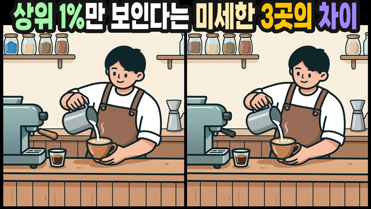 【다른그림찾기】 매일 10분 투자로 뇌를 깨우는 시간! 집중력 향상 끝판왕 | 틀린그림찾기 | 치매예방퀴즈