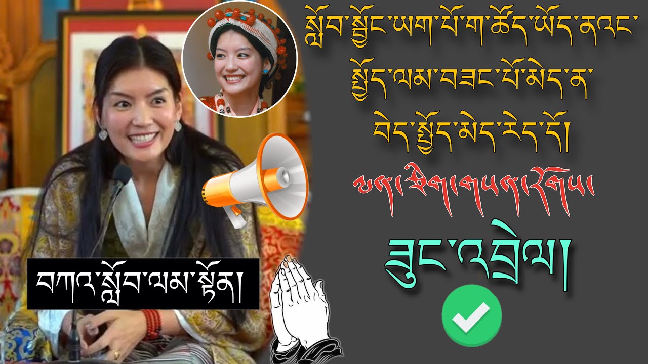 🚨Dagmo Sonam Palkyi🚨སློབ་སྦྱོང་ག་ཚོད་ཡོ་ནའང་སྤྱོད་པ་ཡག་པོ་མེད་ན་བེད་སྤྱོད་མེད་རེད་དོ།#TibetanADVICE🙏
