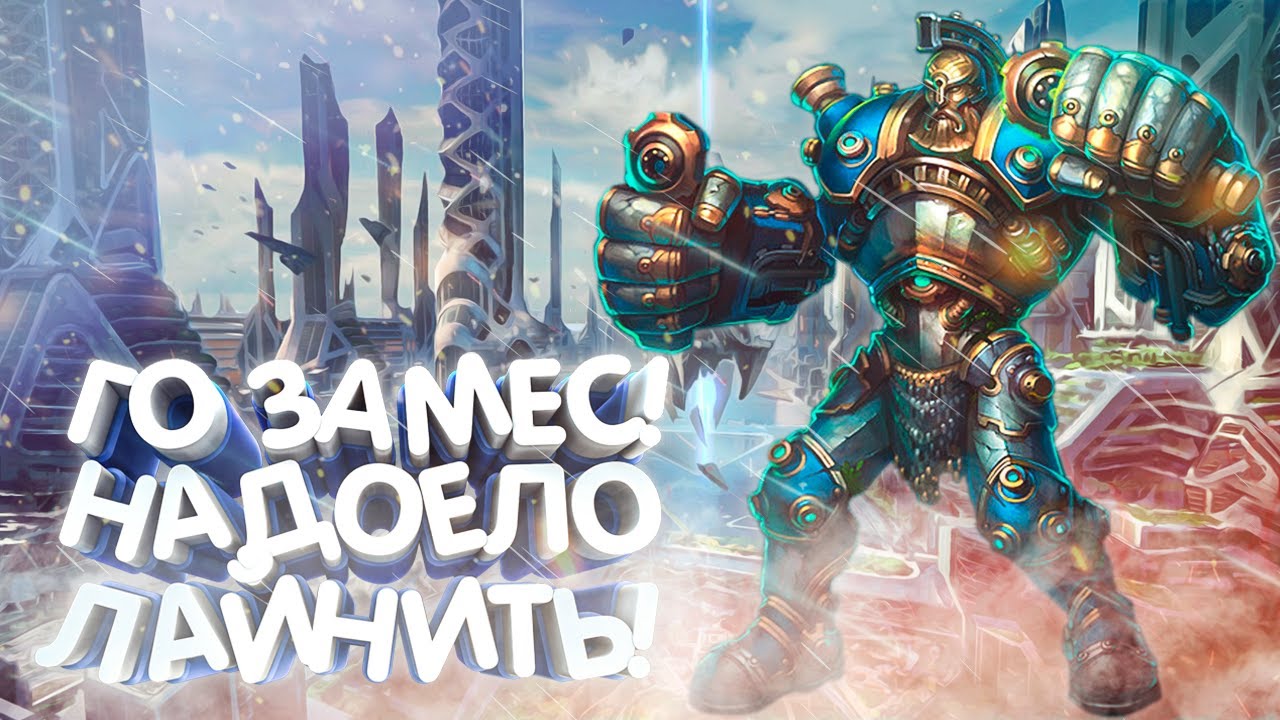 АПАЕМ ПОДПОЛКОВНИКА (Человек Гора/Рокот) Prime World Remastered