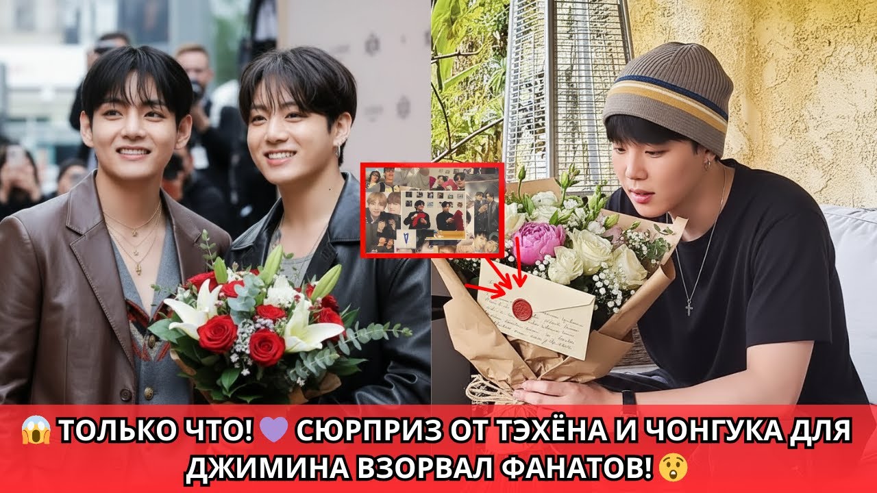 😱 Раскрыто! 💜 Что подарили Тэхён и Чонгук Чимину — фанаты в шоке‼️