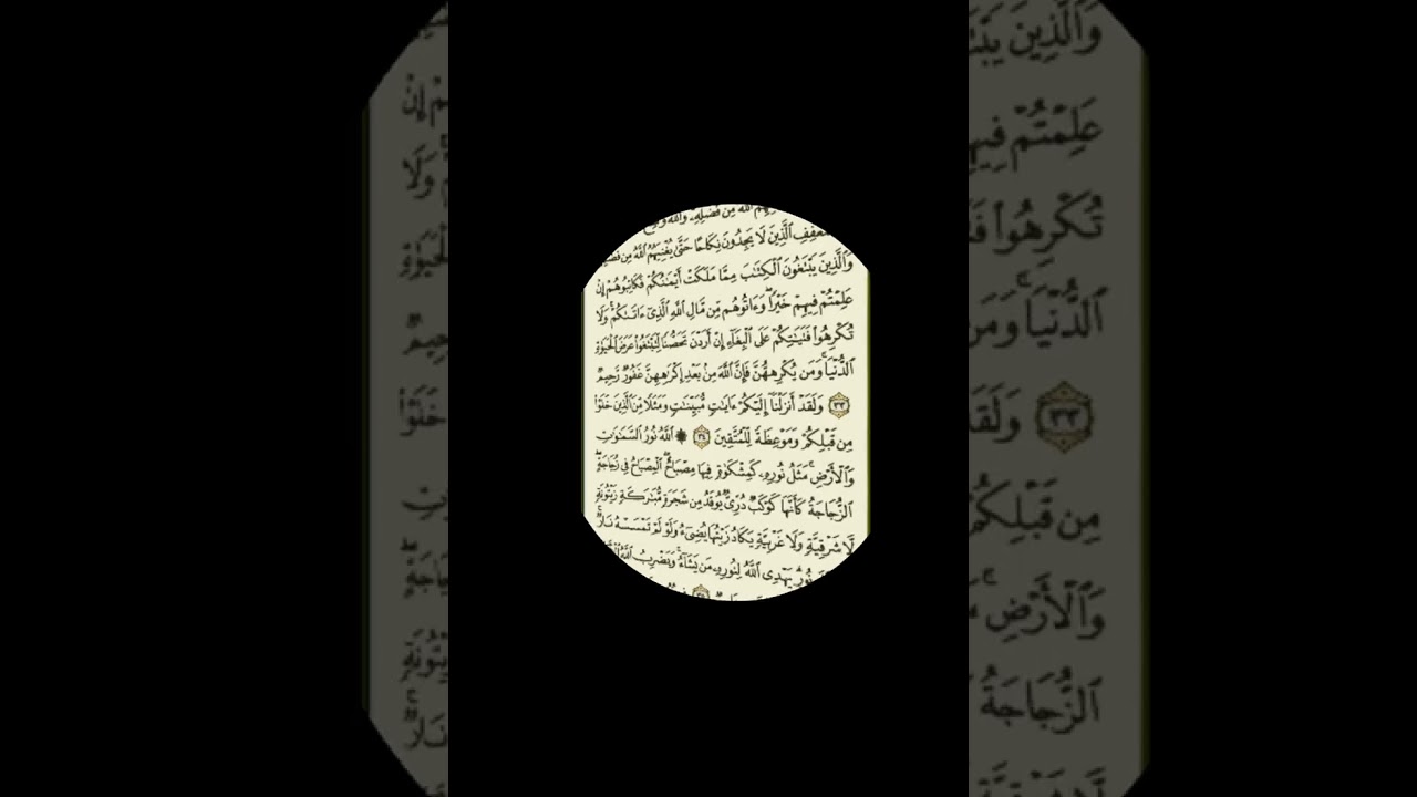 تلاوة سورة النور برواية حفص