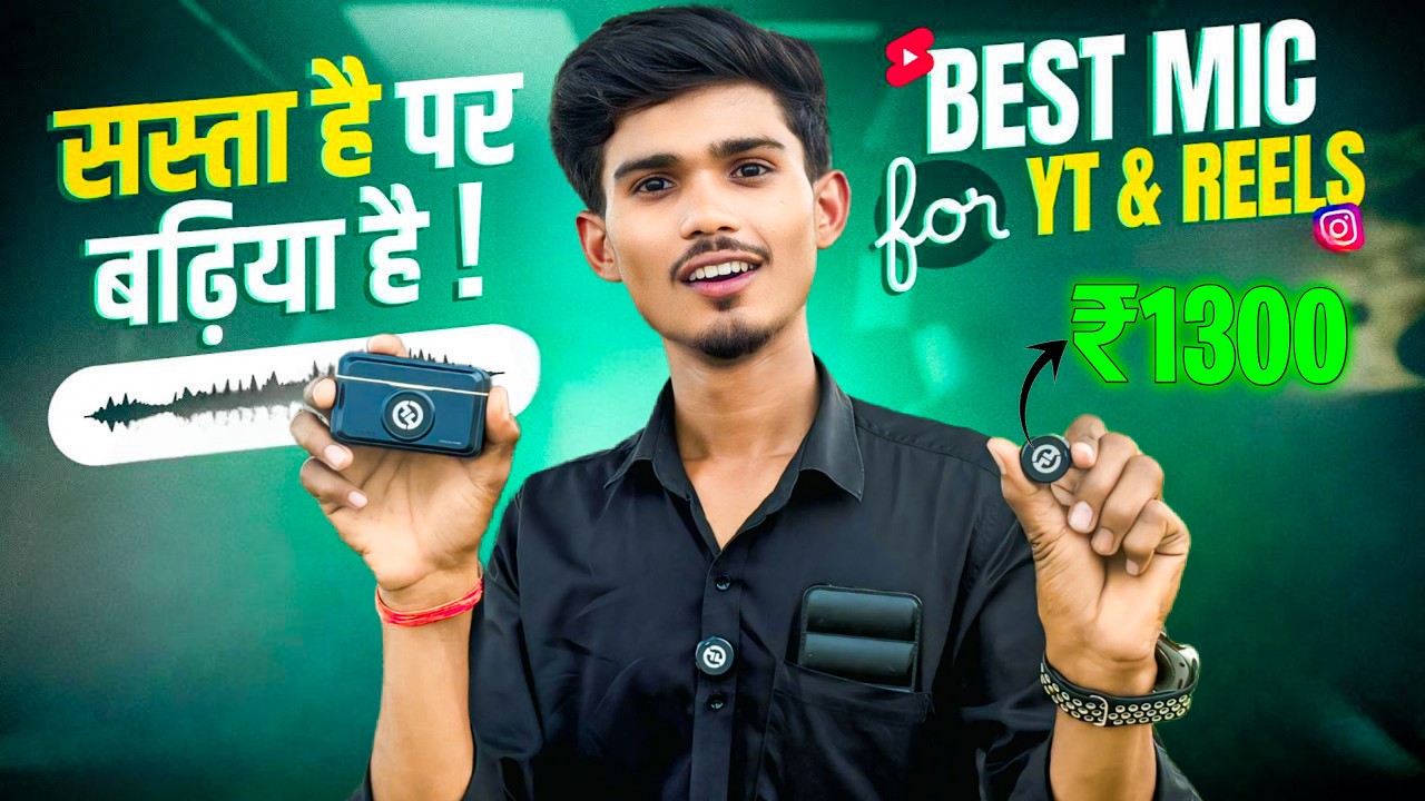 इससे बेहतर और सस्ता Mic नहीं मिलेगा | Best Wireless Mic For Youtube & Instagram Reels🔥