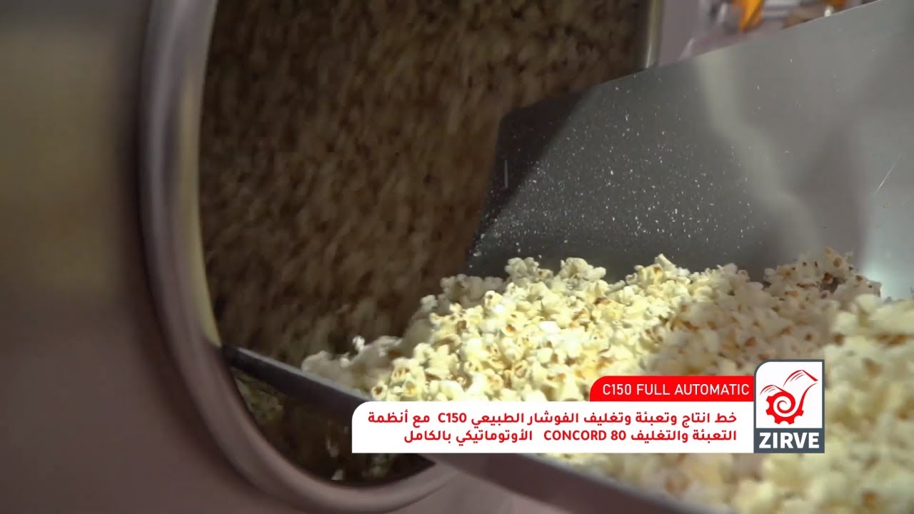 خط انتاج البوشار الصحي الهواء الساخن  - خط بوب كورن على الهواء الساخن تقنية اميركية