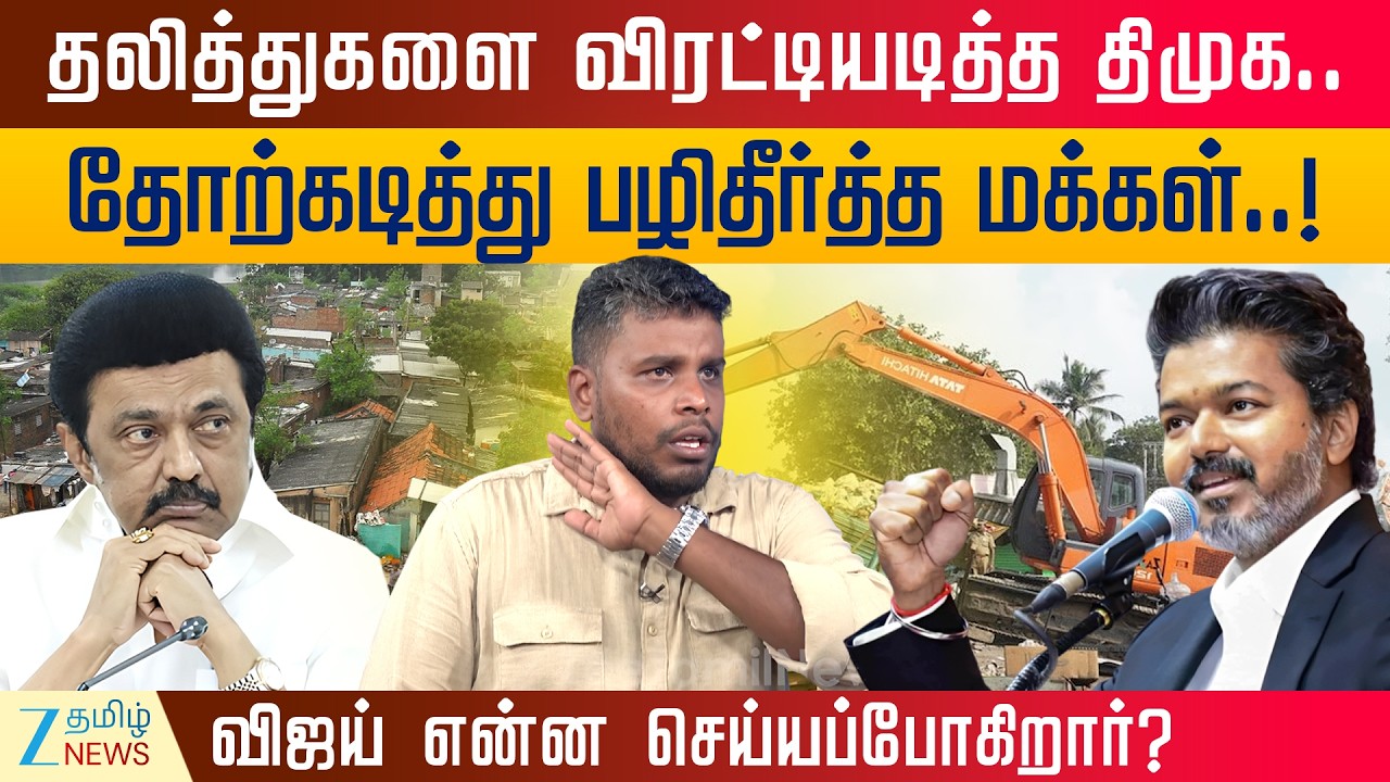 தலித் மக்களுக்கு அநீதி..முதல்வர் விஜய் தீர்வளிப்பாரா ? | Puliyanthoppu Mogan Open Talk