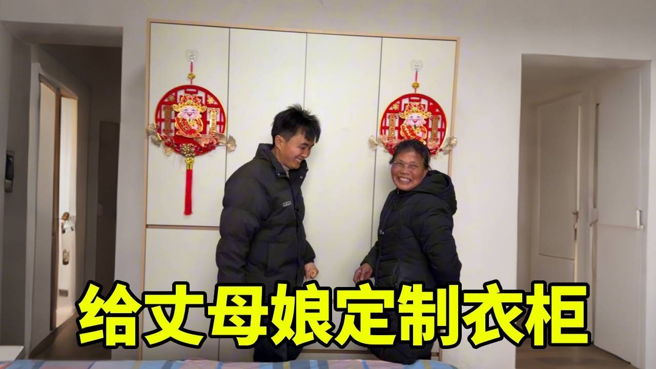 丈母娘衣柜坏了，徐三娃花了3000定制了两个衣柜，装饰一下丈母娘喜欢的不行！【我是徐三娃】
