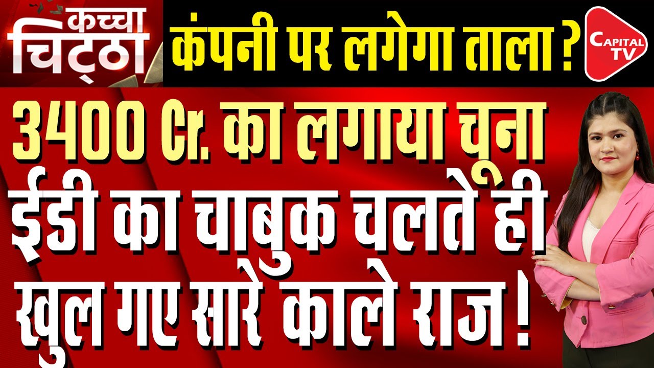 ED Raids ATS Builder In Rs 3400 Crore Scam, Top Officials Of Noida Authority On ED Radar| Capital TV