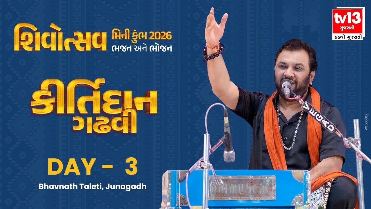 Shivotsav | Mini Kumbh | Kirtidan Gadhvi | Day-3 | Bhavnath Taleti, Junagadh