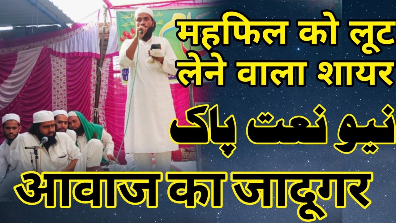 New naat a paak mehfil Ko loot Lene wala shayar Qari Zeeshan kundawi Piyar Mohd Ata Meeruthi