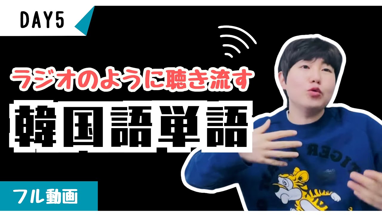 Если вы знаете японский, то через 100 дней сможете говорить по-корейски как на родном! [Словарь М...