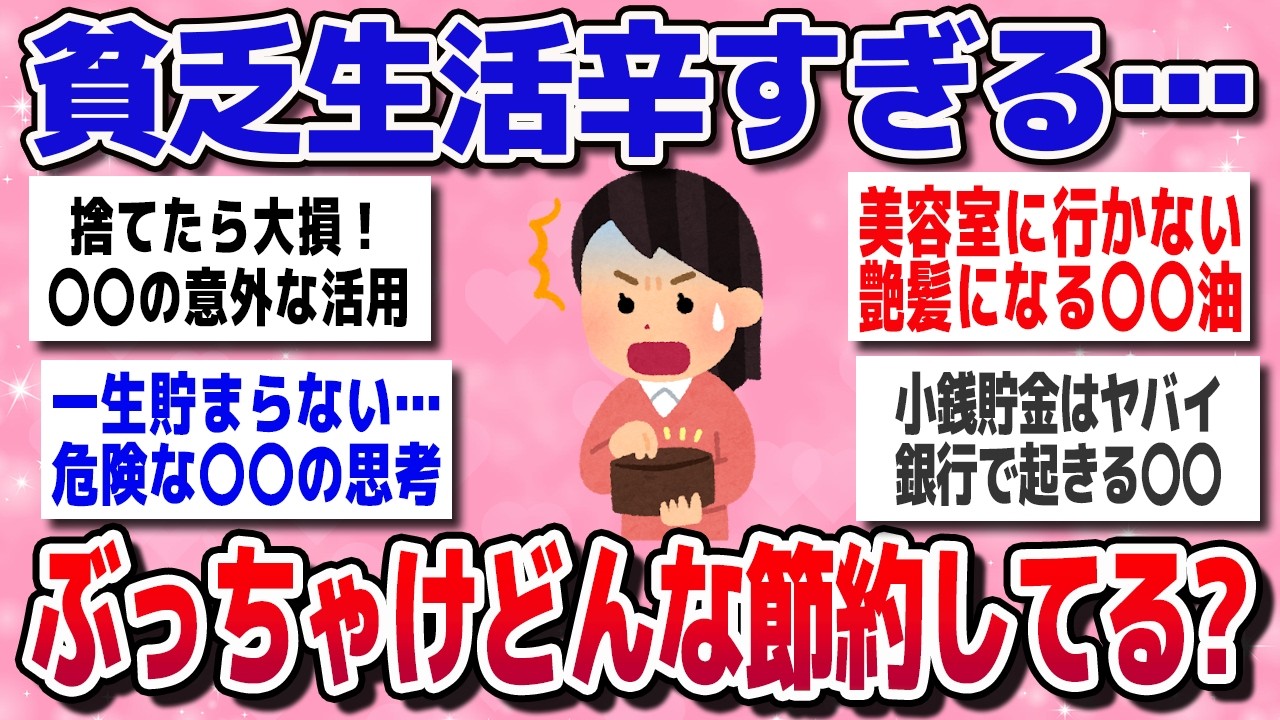 【有益】「もうムリ！」生活苦でも乗り越えた人のリアル節約アイデア【ガルちゃん】