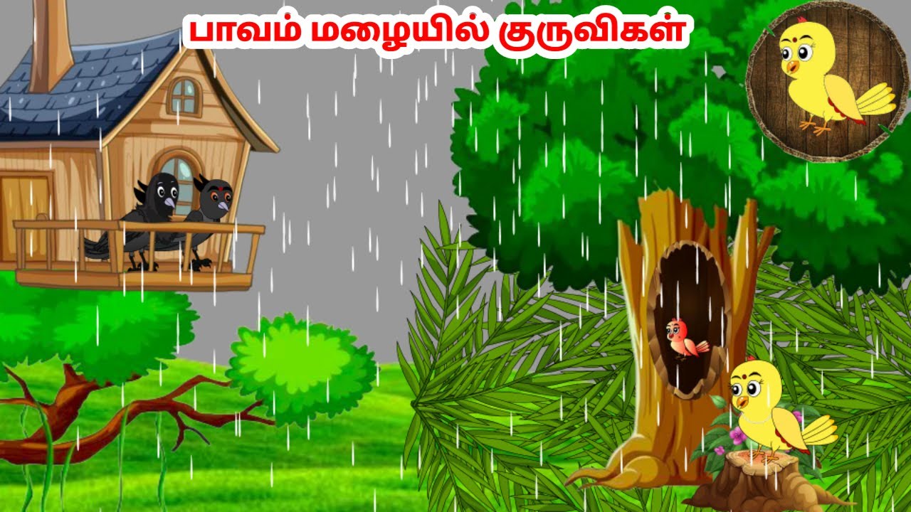 சோனா கார்ட்டூன் | Feel good stories in Tamil | Tamil moral stories | Beauty Birds stories Tamil