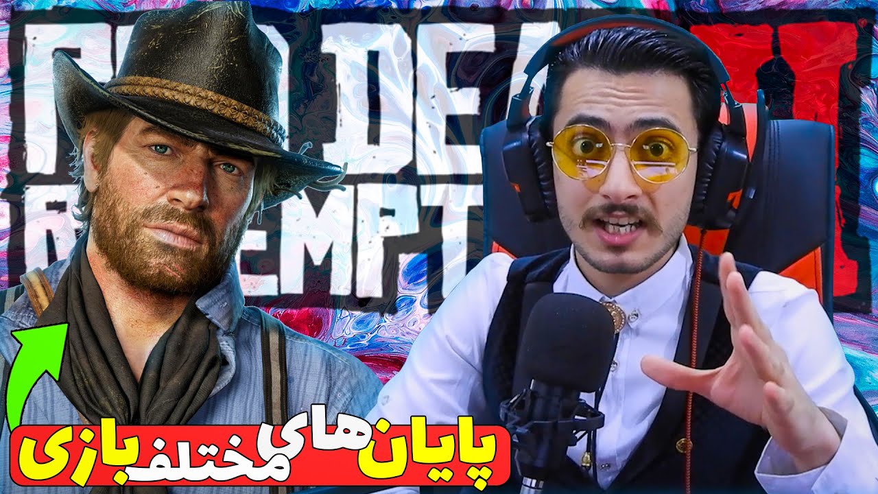 رد دد ردمپشن2:پایان بازی🔥| همه پایان های مختلف بازی با شرافت های بالا و پایین😱