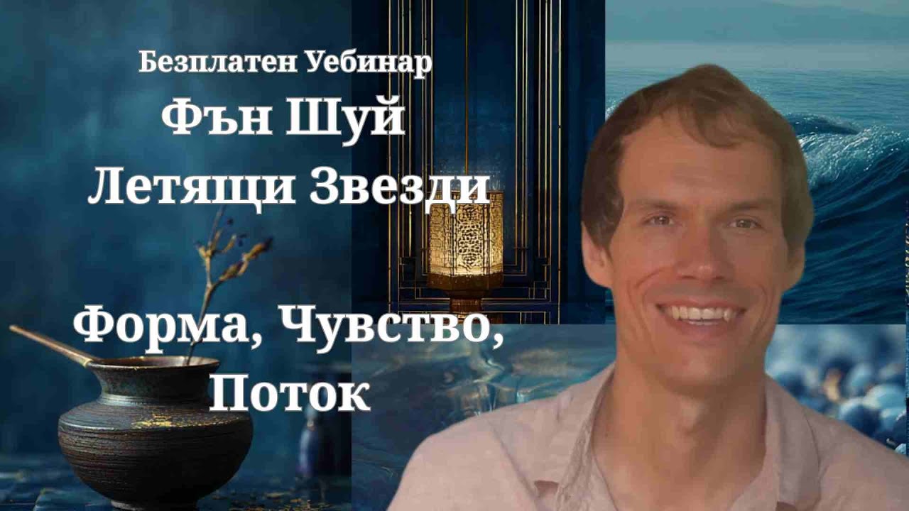 Фън Шуй - Подкрепя ли те Твоят Дом?