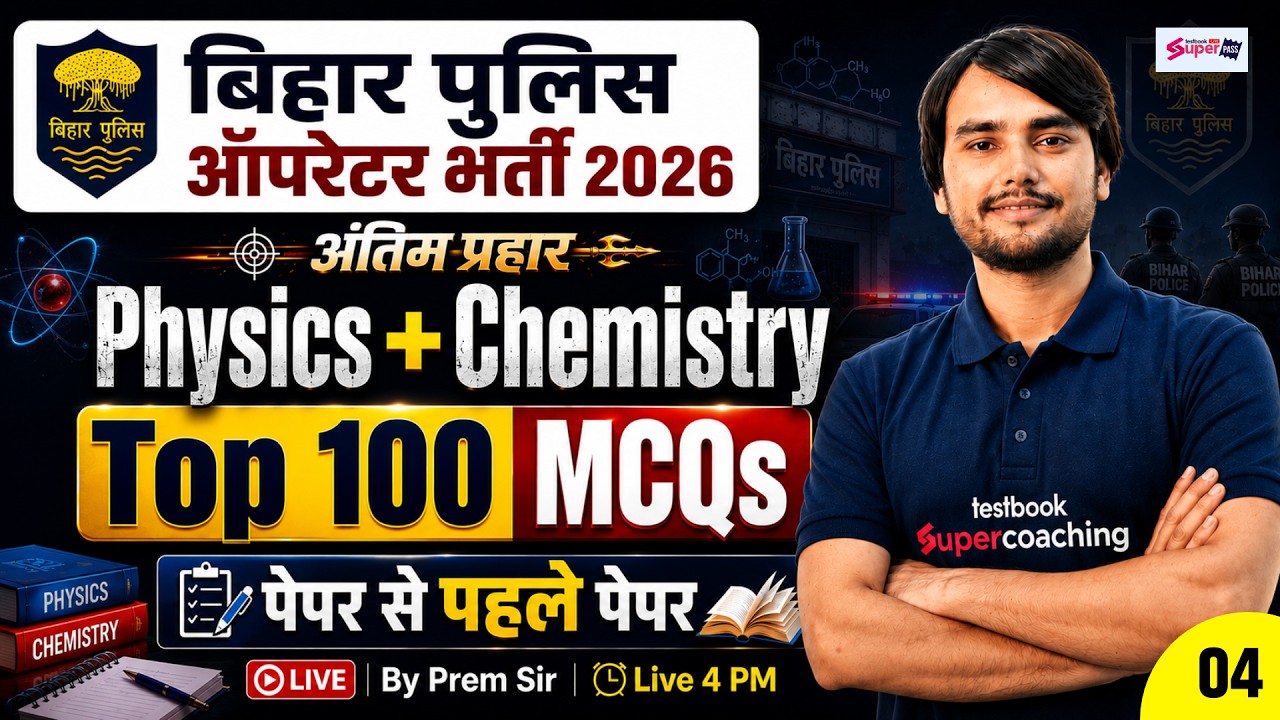 Bihar Police Constable Operator Science Class -4 | Chemistry + Physics Top 100 MCQs | by Prem Sir