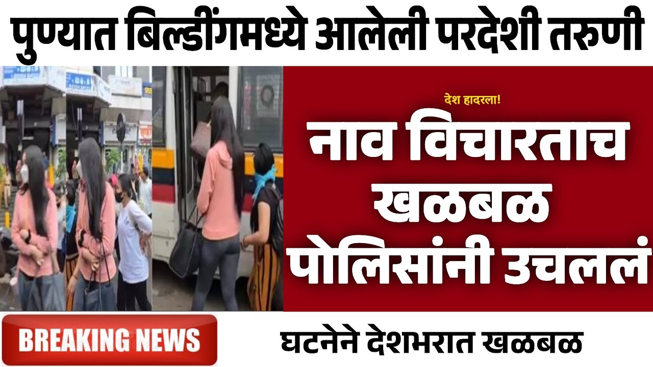 नाव विचारताच खळबळ पोलिसांनी उचललं | Gramin Te Digital 