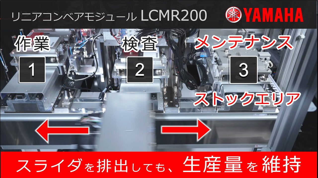 【リニア搬送の使用例】メンテナンスステーションの設置（ヤマハ発動機）
