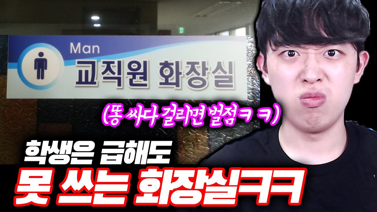 학교 다녔으면 무조건 공감하는 영상ㅋㅋㅋ
