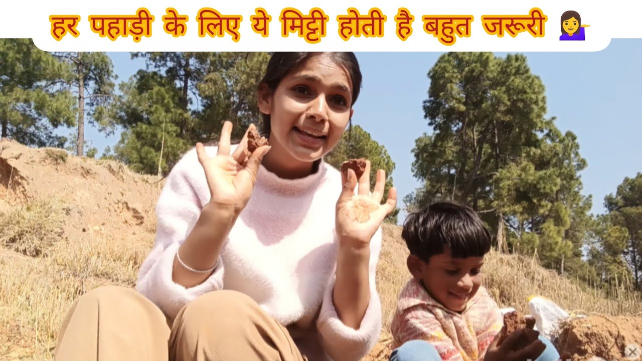 पहाड़ी हो तो पता ही हुआ कितनी जरूरी है ये मिट्टी 💁‍♀️,@Himani.shorts9 #vloging #pahadilifestyle 
