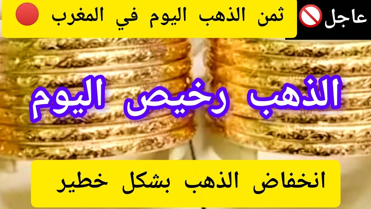 🔴#ثمن #الذهب #اليوم 7/2/2026في#المغرب عيار18k 🚫 هذا هو الثمن الحقيقي! #اسعار_الذهب (ردي بالك لتشمتي)