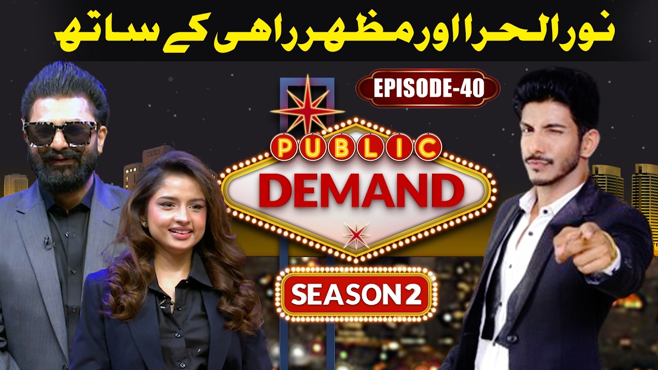 Noor Ul Hira i Mazhar Rahi | Public Demand z Mohsinem Abbasem, sezon 2 | Odc. 40 | Program komediowy