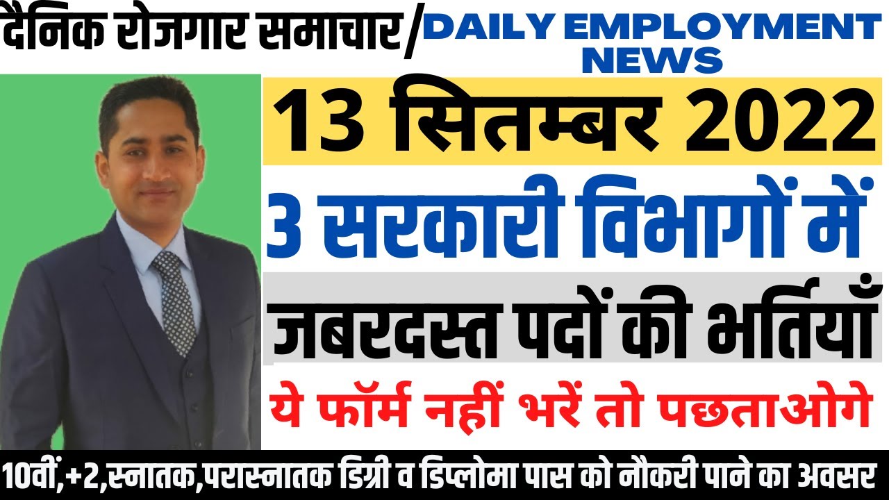 Top 3 government job vacancy in september 2022| top 5 government job vacancy in september 2022|