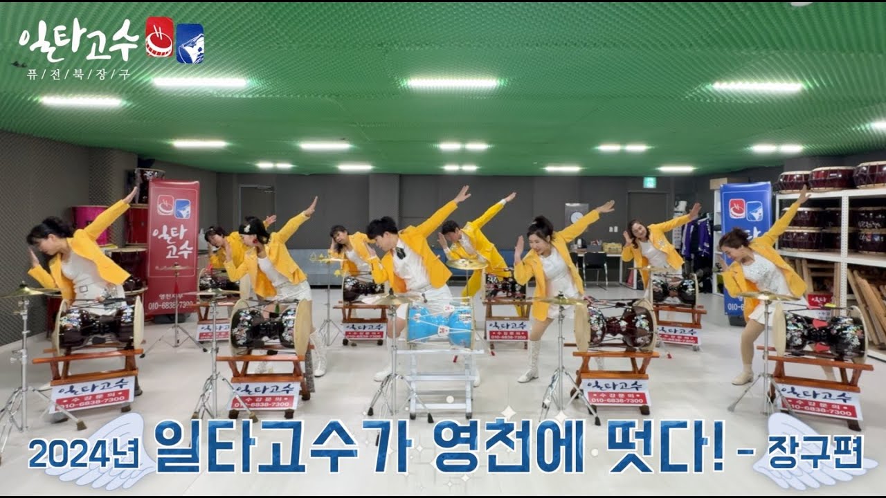 2024 #일타고수 가 영천에 떳다!!! #장구난타 편 #신작 #청춘열차