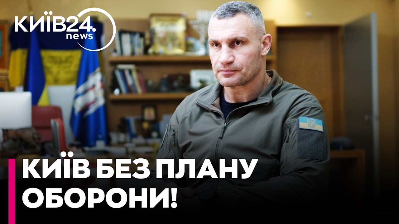 ⚡️КИЇВ ЗАЛИШИЛИ САМ-НА-САМ? Чому РНБО не затвердила план столиці - Кудрицький