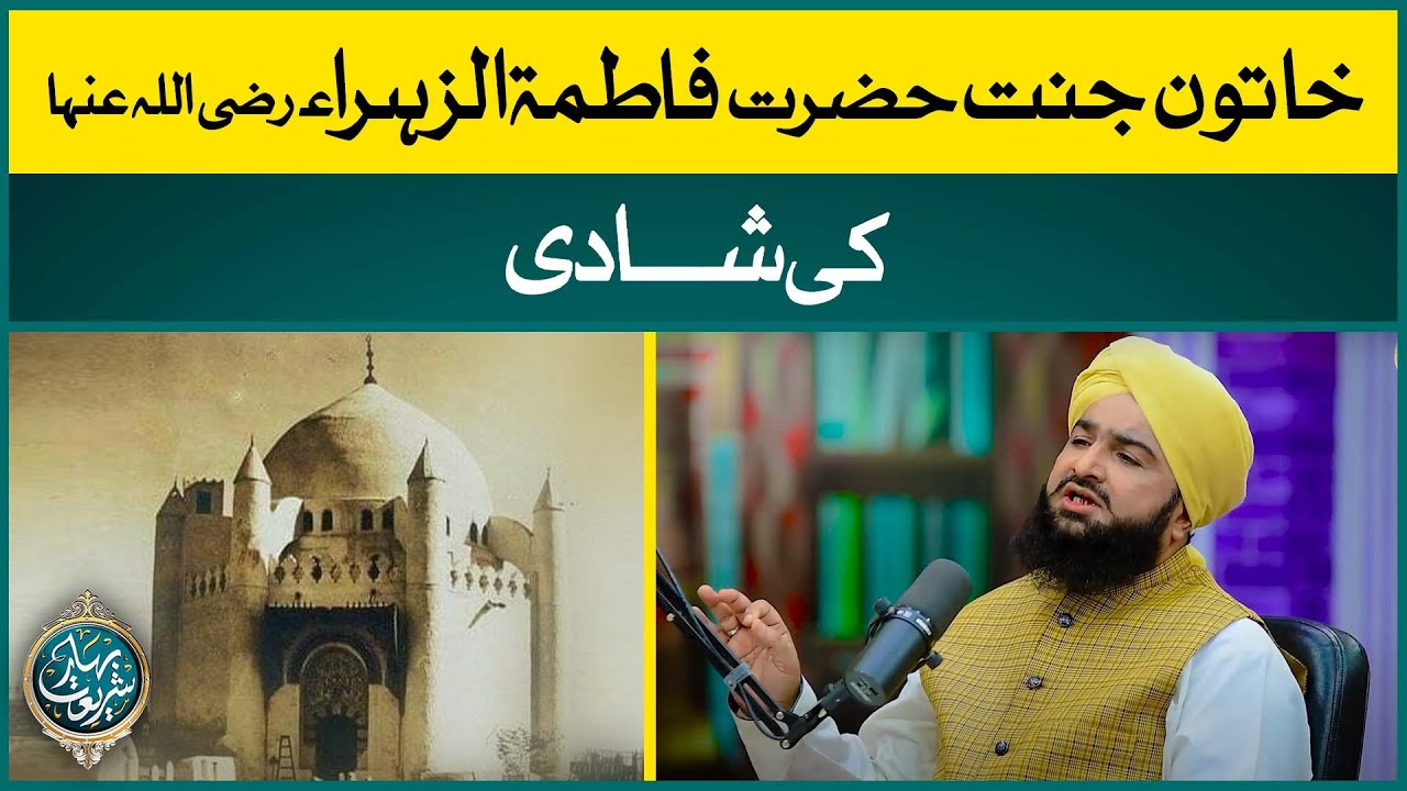 Khatoon e Jannat Hazrat Fatima رضی اللہ عنہا Ki Shadi | Mufti Atiq Ismail Ziai