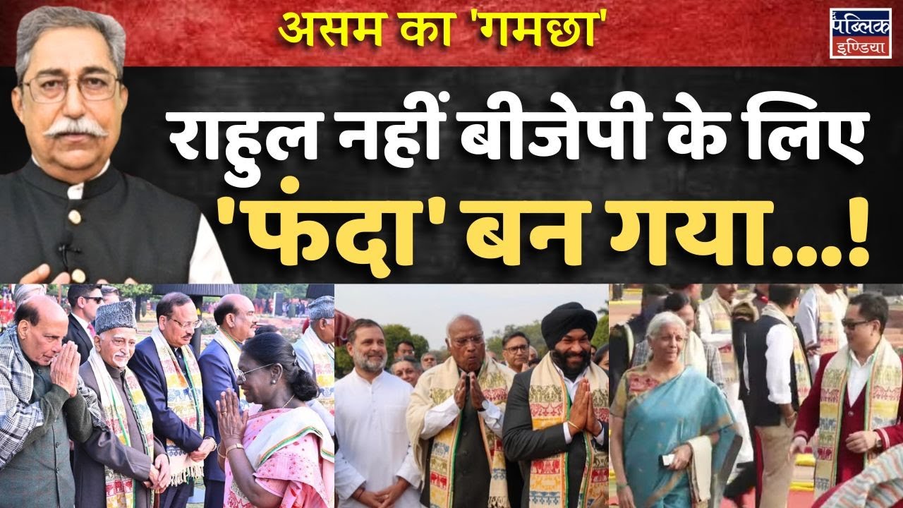Assam's 'Gamcha' Trap: Rahul Didn't Wear It, But It Became a Noose for BJP!