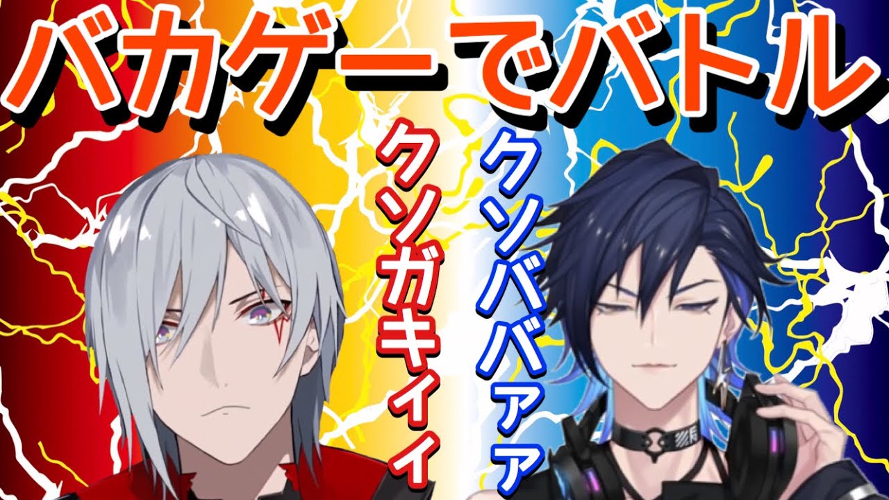 【Noctyx切り抜き】ふぅ婆ちゃんとベイビーユーゴのバカゲーバトル