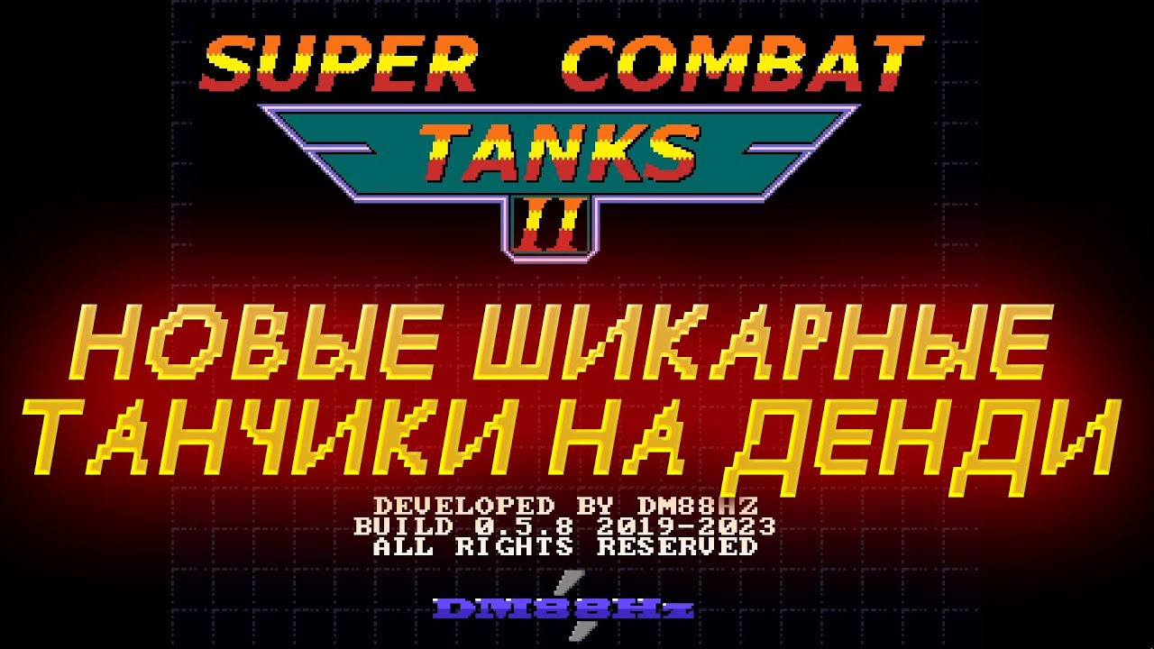 Battlecity NES [FanGame][Remake]  ▶ ШИКАРНЫЙ РЕМЕЙК ВСЕМИ ЛЮБИМЫХ ТАНЧИКОВ НА ДЕНДИ ▶ ПРОХОЖДЕНИЕ #1