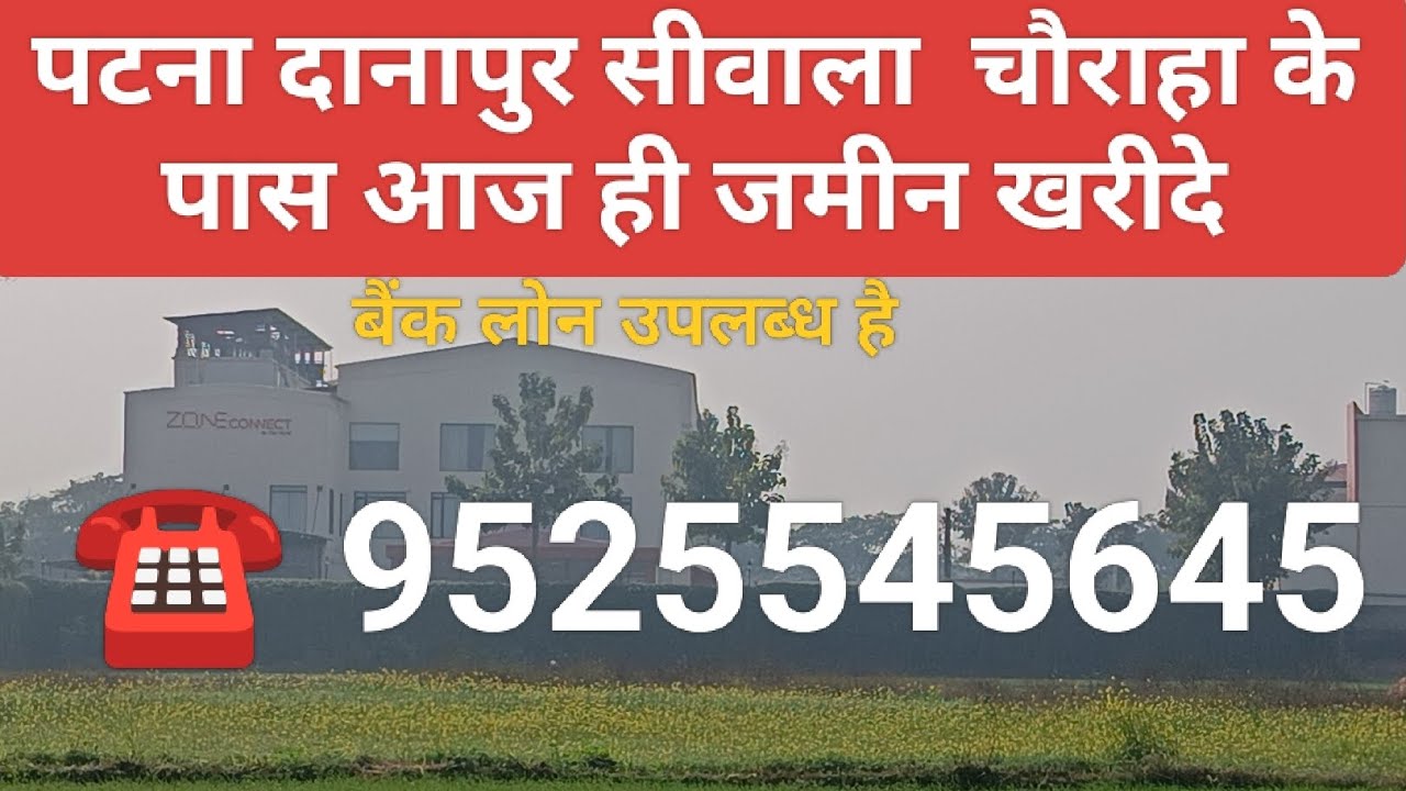 Danapur Plots sale ! Plots in Patna Shiwala ! AIIMS Property ! House in Saguna #realestate #home