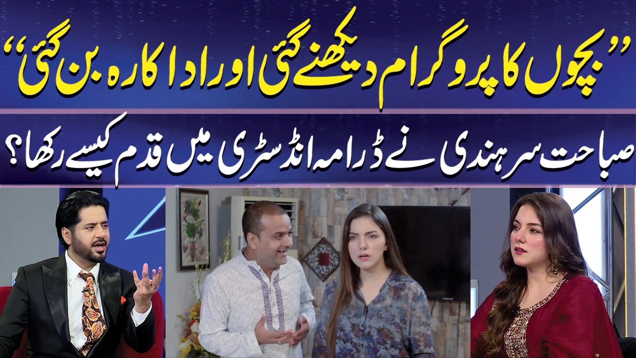 Sabahat Sarhandi Shares her Journey | Imran Ashraf | Mazaq Raat | Dunya News