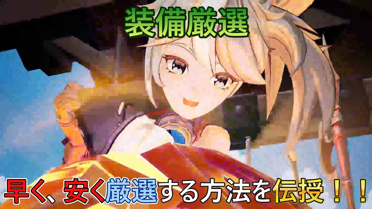 [セブンナイツリバース]装備厳選のやり方を伝授します　#セナリバ 　#セブンナイツリバース