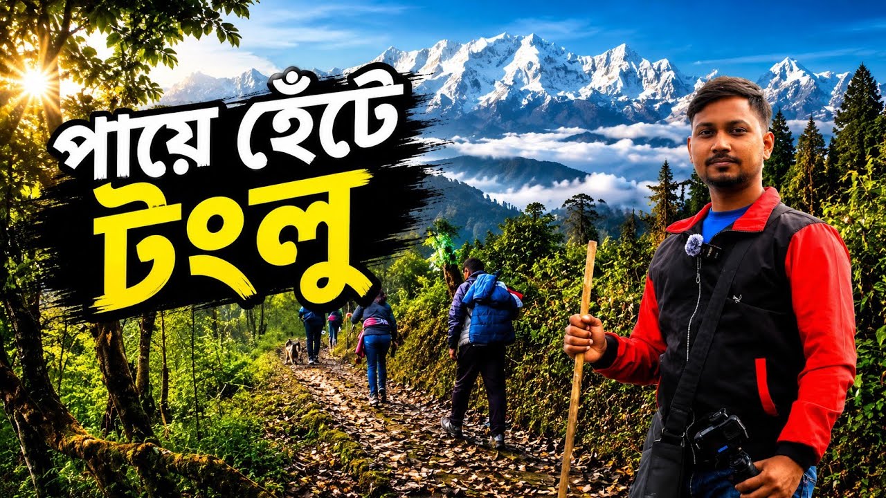 Tonglu Trek | Dhotrey To Tonglu Trekking | Tonglu Trekking Guide Cost | Sandakphu Trekking In Winter