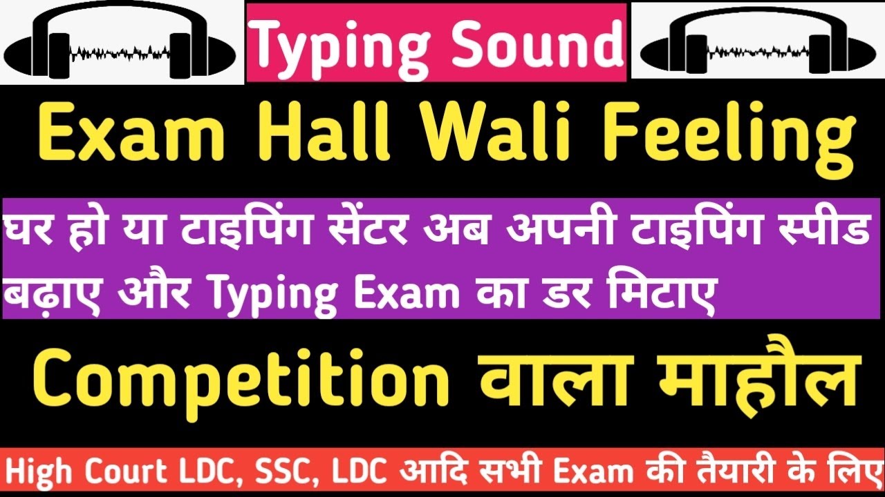 Typing Sound  को सुनते हुए Typing करें || Real Exam Hall Typing Sound || Typing Sound