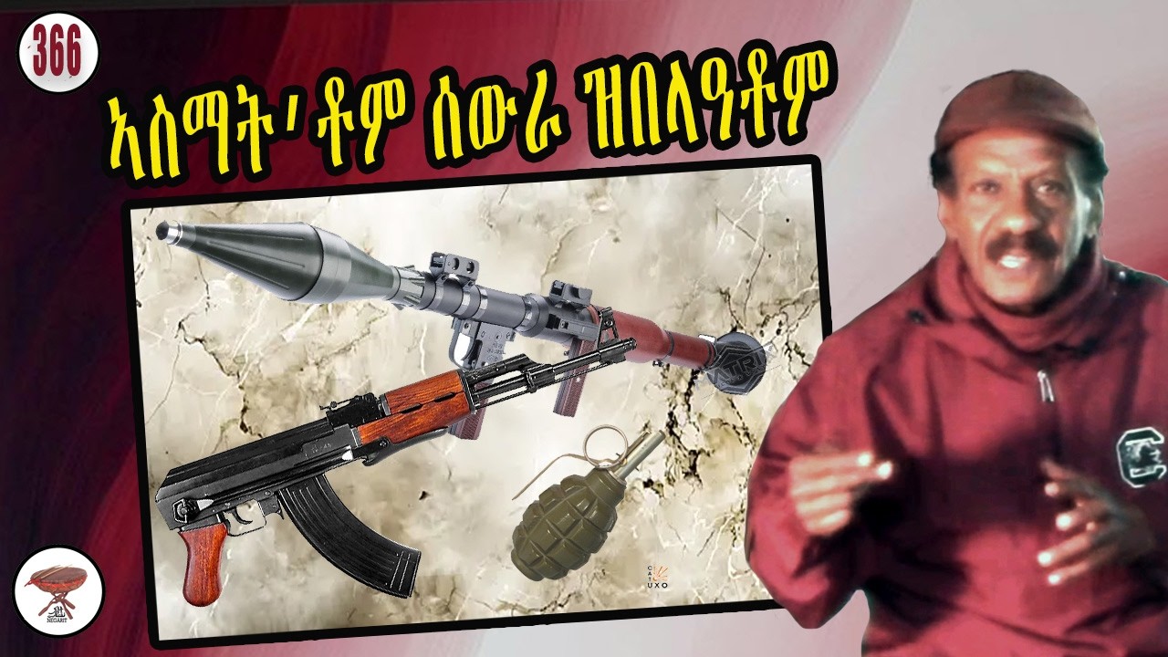 Negarit 366: ኣስማት እቶም ሰውራ ዝበለዓቶም - Victims of the Revolution - أسماء ضحايا الثورة