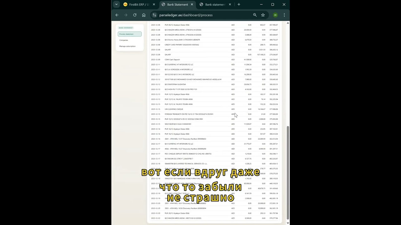 Parse Ledger - инструкция по автоматической загрузке в FirstBit