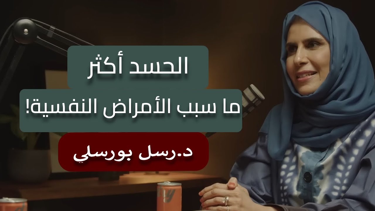 تعلّم تقوية النفس قبل مواجهة الأزمات | د. رسل بورسلي