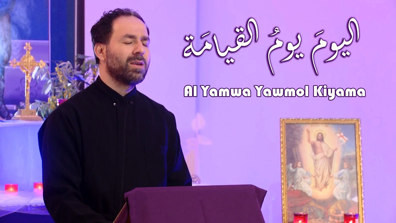 اليوم يوم القيامة - الأب بيتر حنا
