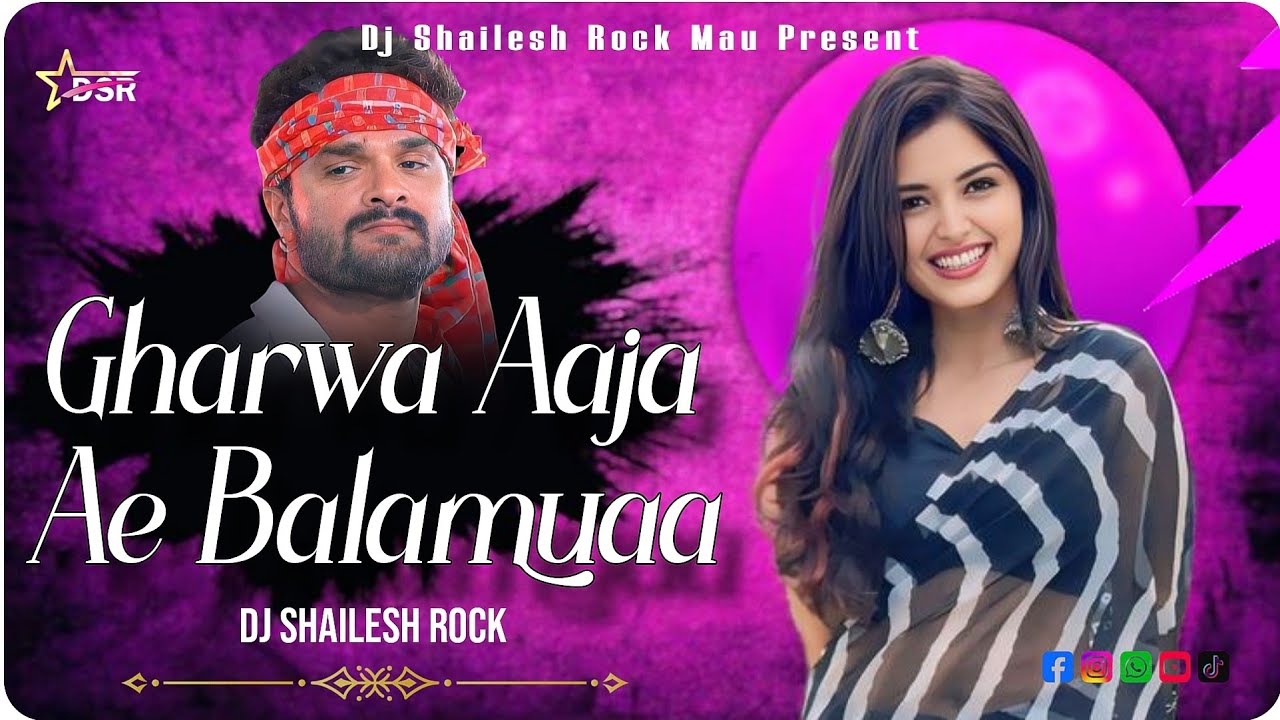 #Gharwa Aaja Ae Balamuaa | New Dj Remix Song 2026 | #Old is Gold Bhojpuri Dj Song | Dj Shailesh Rock