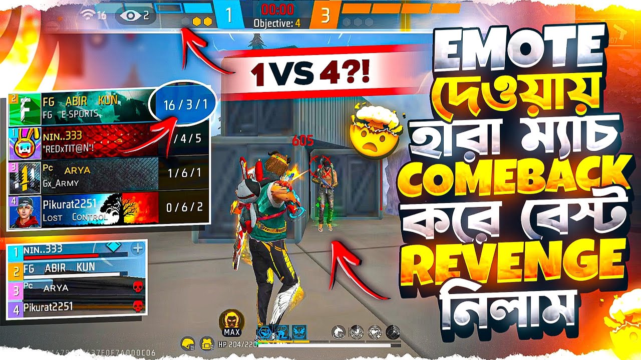 প্রো এনিমিরা মেরে ইমোট দেওয়ায় 1-3 এর হারা ম্যাচ একাই ১৬ কিল করে COMEBACK দিয়ে বেস্ট REVENGE নিলাম 😤