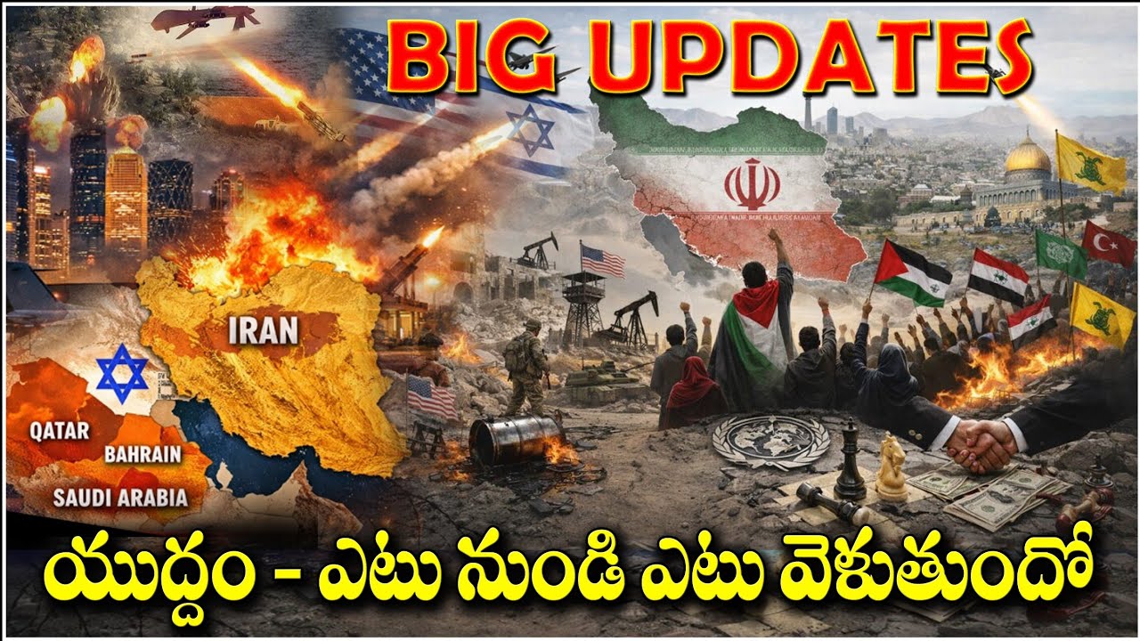 BIG UPDATES -  యుద్దం తీవ్రస్తాయికి వెళ్తుంది - NEW UPDATES IRAN ISRAEL WAR