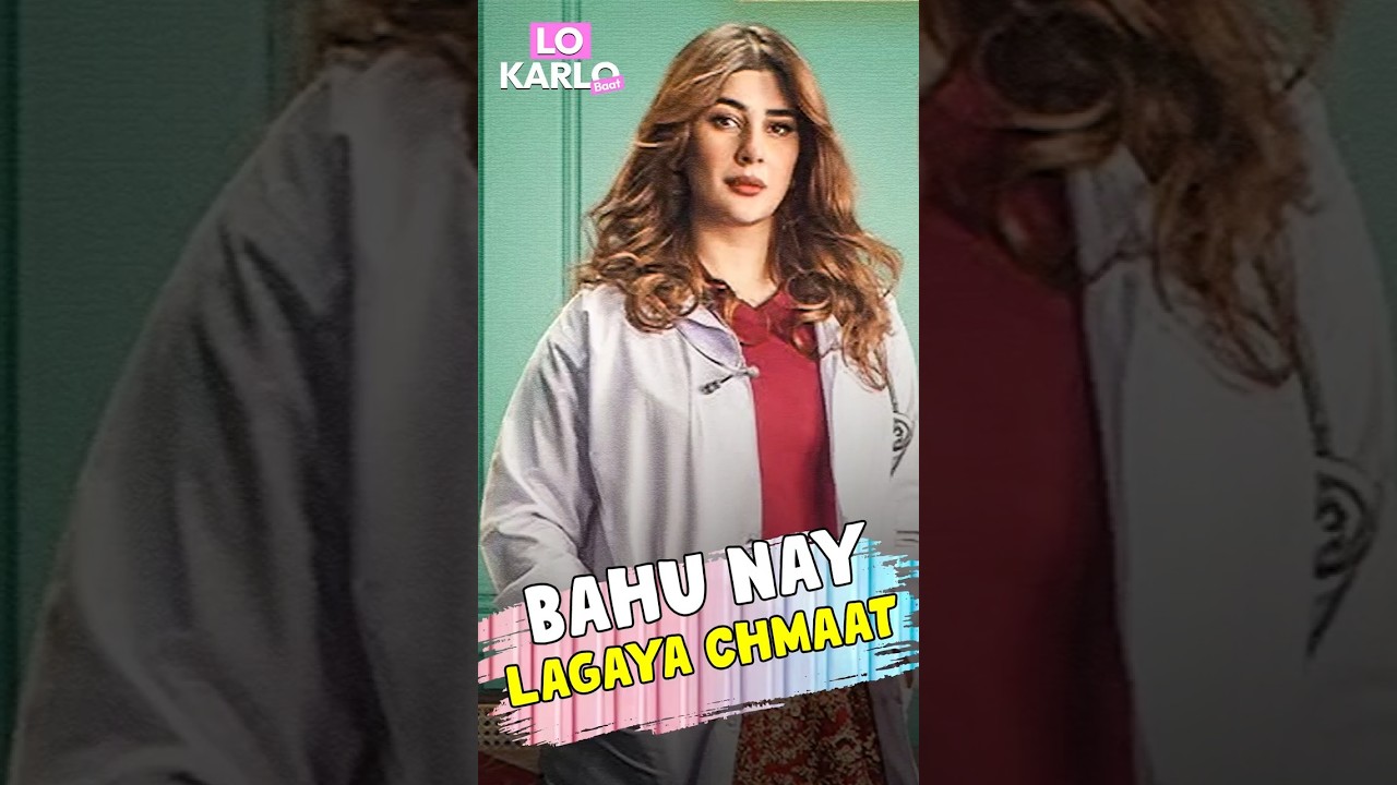 Doctor Bahu Ki Shaadi Itni Jaldi Kyun? Story Fast Forward Ho Gayi! | Lo Kar Lo Baat