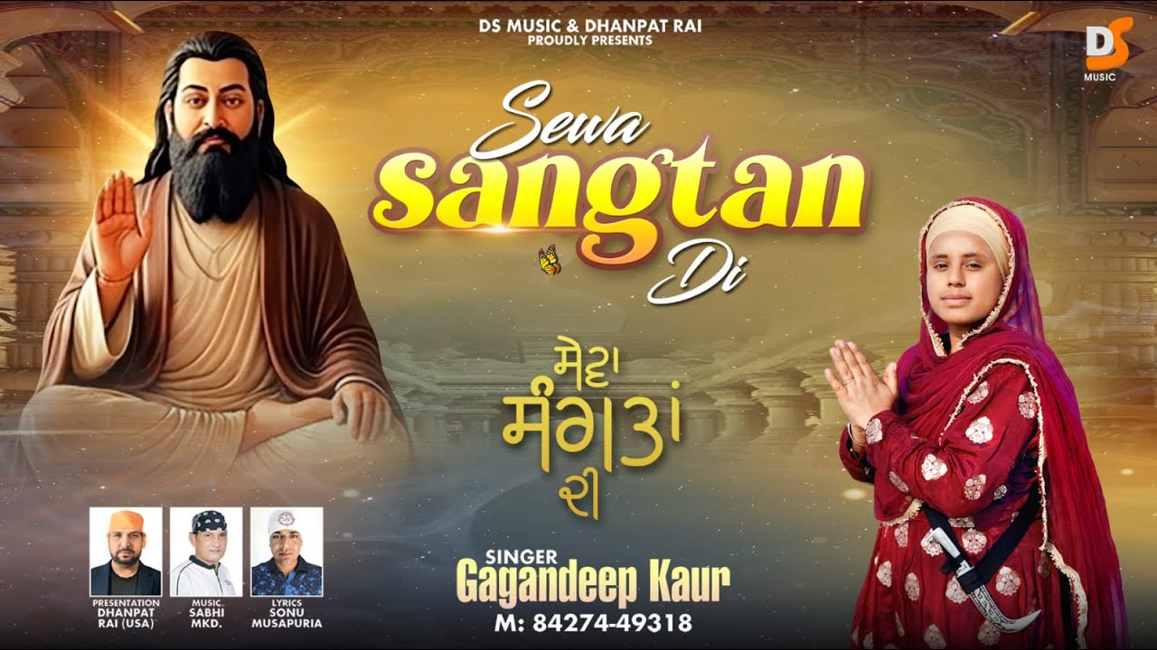 SEWA SANGTAN DI (FULL VIDEO) SINGAR GAGANDEEP KAUR| SHRI GURU RAVIDAS MAHARAJ JI NEW DEVOTINAL SONG