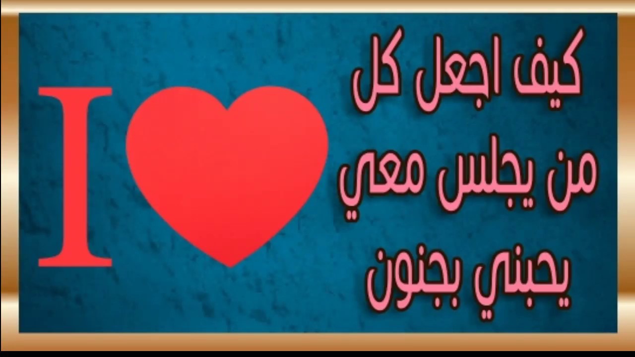 كيف اجذب اي شخص  ان كان هو الي ؟ إليك الاجابه