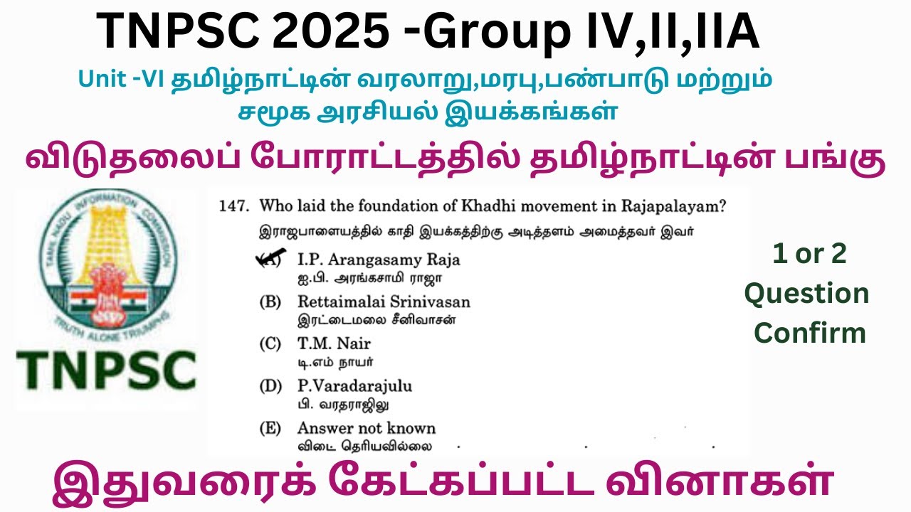 TNPSC 2025 Group4,II,IIA-Unit VI விடுதலைப் போராட்டத்தில் தமிழ்நாட்டின் பங்கு-PREVIOUS YEAR QUESTIONS