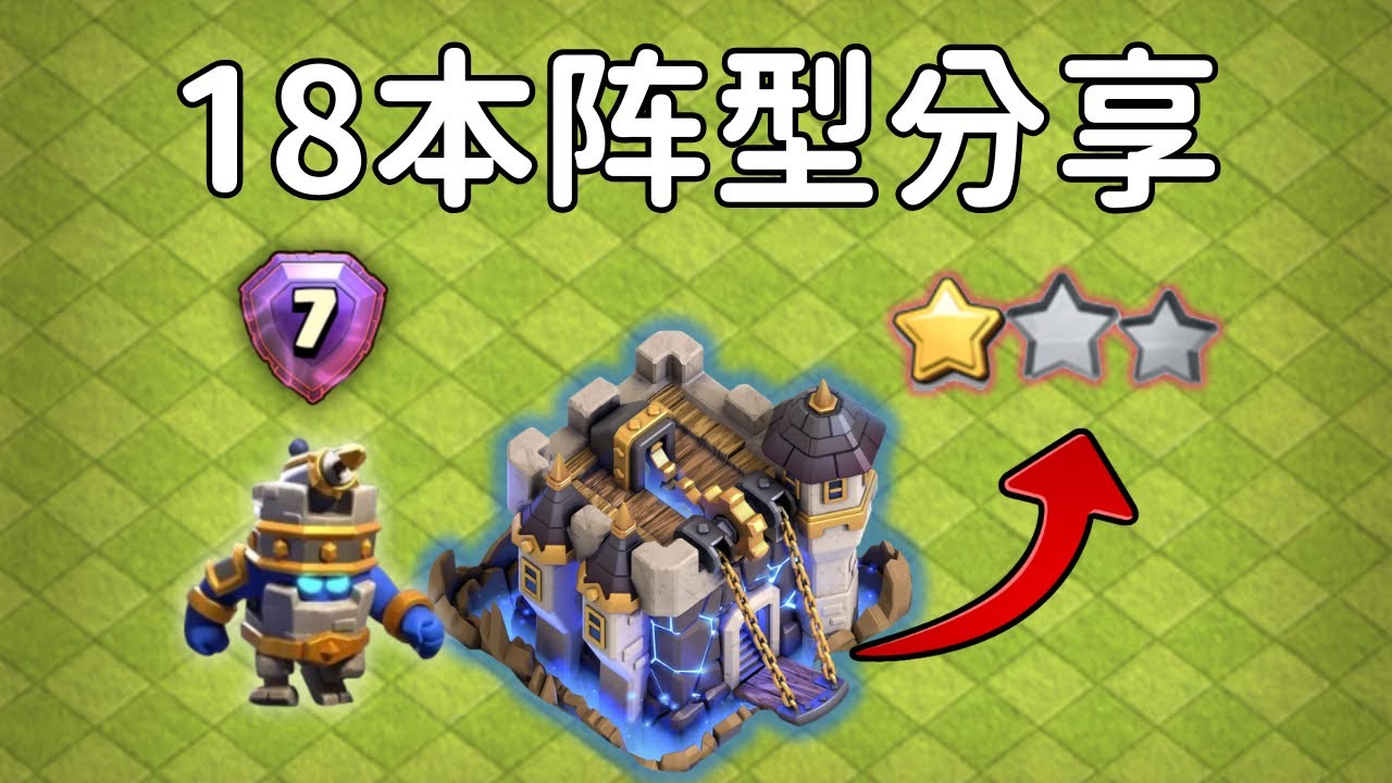 【阵型分享】18本更新后，这类阵型成为&ldquo;神阵&rdquo;？一星收割者？封神？